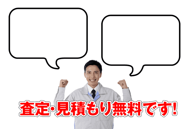 色々な物品の買取をしています。捨てる前・廃棄前にご連絡ください。